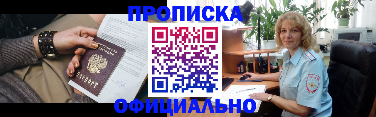 временная регистрация собственник в Асино